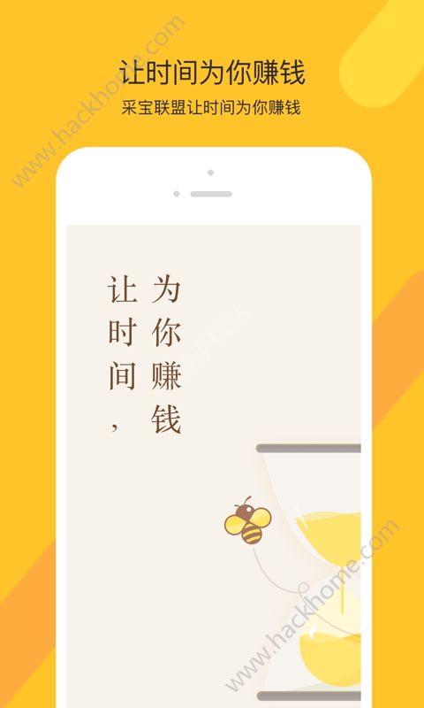 采宝联盟app手机版官方下载 v1.0