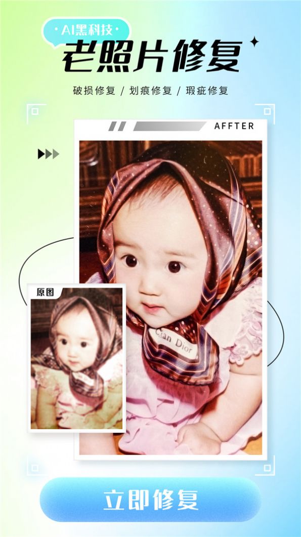 诗顺照片修复仪app手机版下载 v1.0.1
