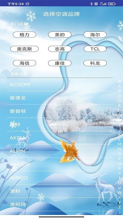 空调万能遥控器助手app手机版下载 v11.0