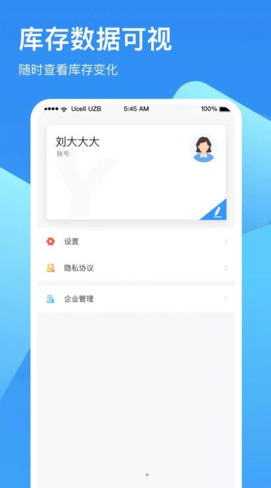 链库冷链云app软件下载 v2.0.1