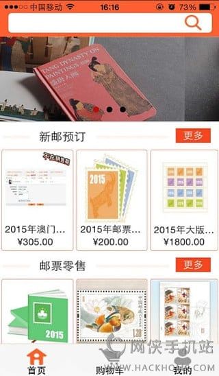 中国集邮网ios手机版app v1.2.9