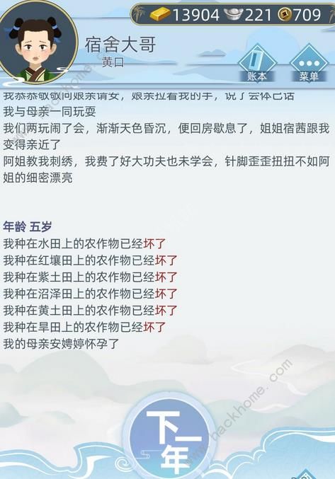 古代人生抓周事件攻略 绿油油、黑漆漆、红彤彤、有气味、亮晶晶答案一览​