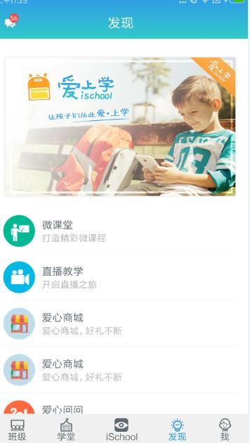 爱上学家长版app下载官方版 v9.6.2