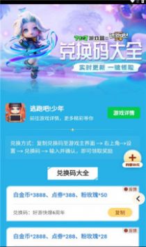 逃跑吧少年礼包工具app最新版 v1.0