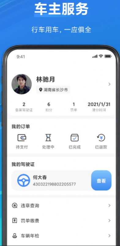 电子驾驶证查询app官方下载 v1.1.3