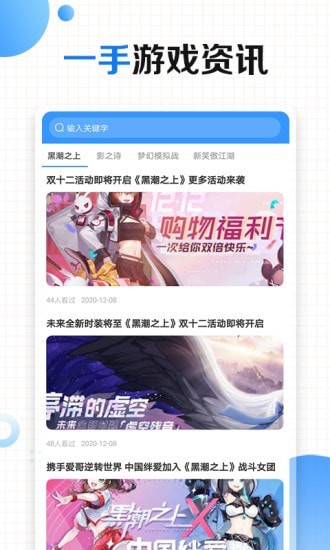 有料手游攻略助手app官方版下载 v3.9.1313