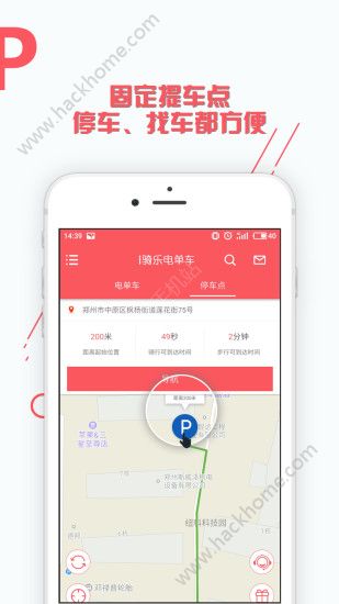 i骑乐电单车手机版app官方下载 v1.0.3