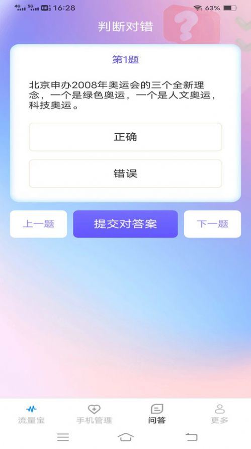 轻风流量宝软件下载安装 v2.8.8.3