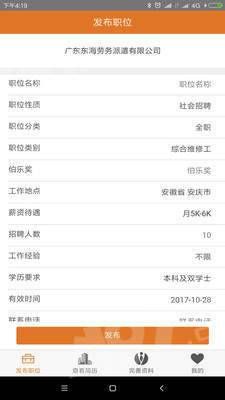 技友招聘官方版手机app下载 v7.4.4