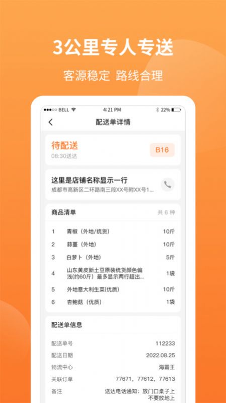 筷乐达安卓手机版下载 v1.5.0