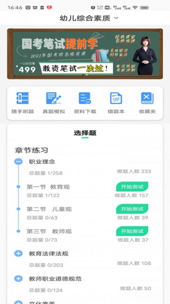 师有方网校App官方版下载 v1.7