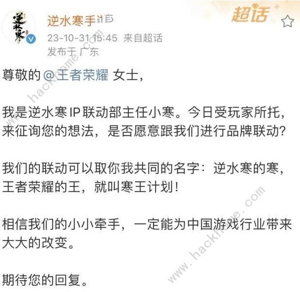 逆水寒手游和王者荣耀联动是真的吗 联动王者真假详细图片1