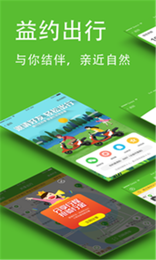 益约出行客户端app下载 v1.0