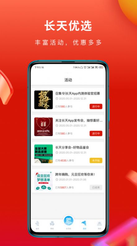 长天优选APP安卓版手机下载 v1.7.1