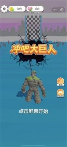 冲吧大巨人安卓版（Giant Rush） v1.2.7