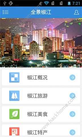 e椒江客户端app官方下载 v3.0.0