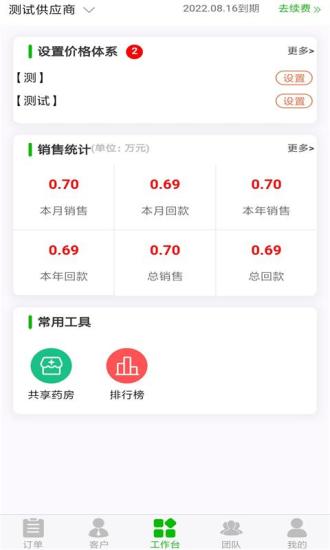 百神医联供应商版app手机版下载 v1.0