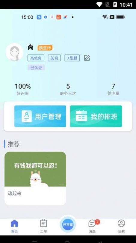 心身守护专业端康复师接单app v1.0