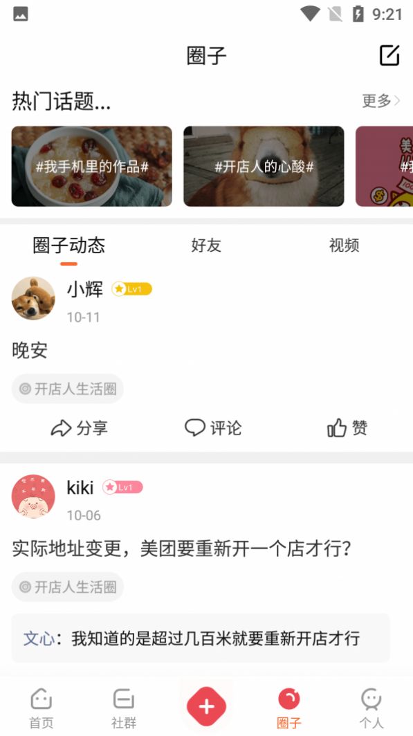 门店之家app最新手机版本 v6.1.2