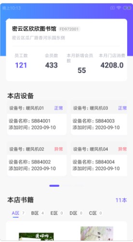 豚睦易企管图书馆管理软件app下载 v1.0.0