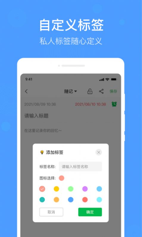 无忧备忘录app官方下载 v1.0.0