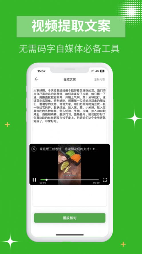 AI文案提取app软件 v1.0