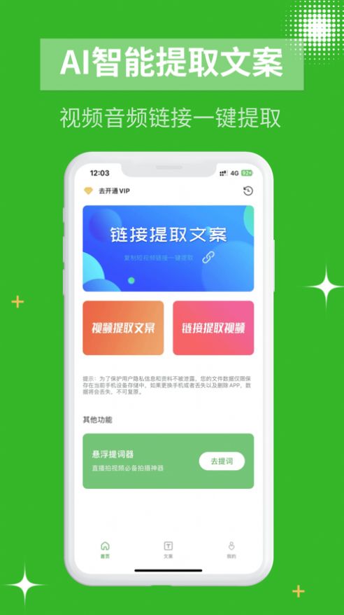 AI文案提取app软件图片1