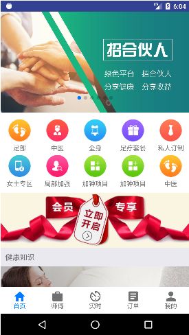 健康到位app官方手机版下载 v1.0