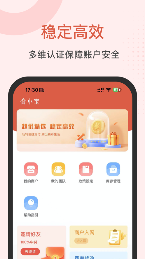 合小宝展业版app手机下载 v1.0.31