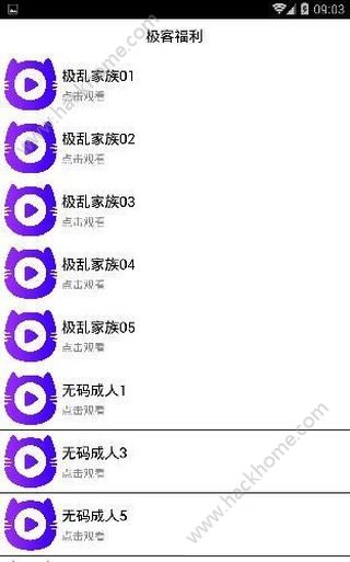 极客福利云播官方app下载手机版 v6.6