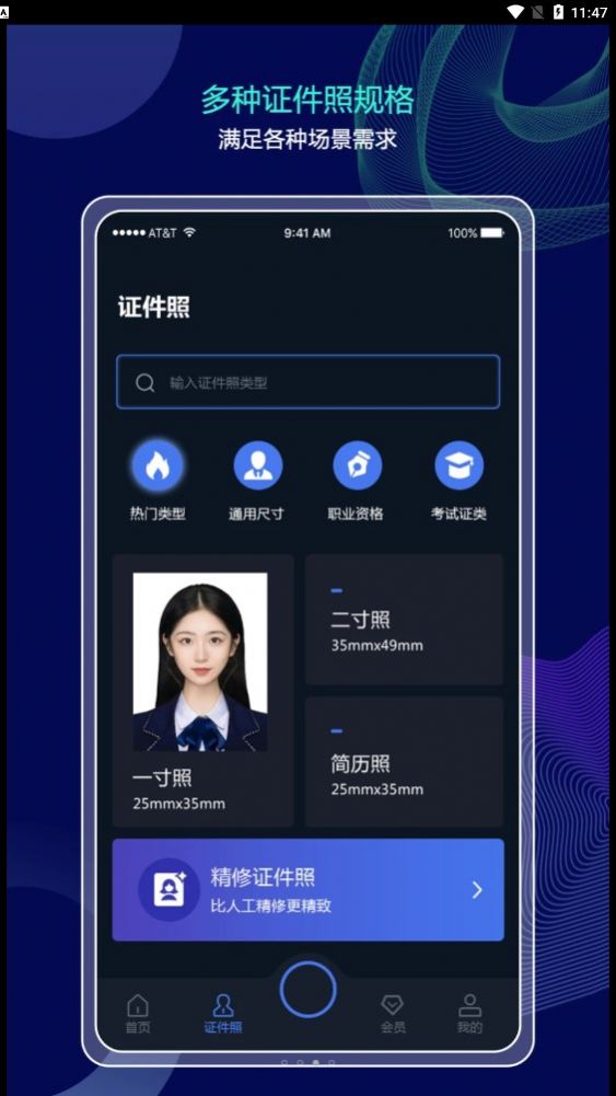 照片大师ai软件app免费版下载安装 v1.0.0