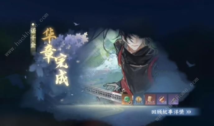逆水寒诺千金任务怎么做 诺千金华章任务通关攻略图片2