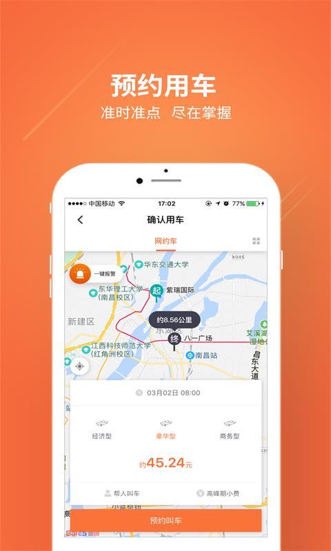 幸福专车app官方手机版下载图片1