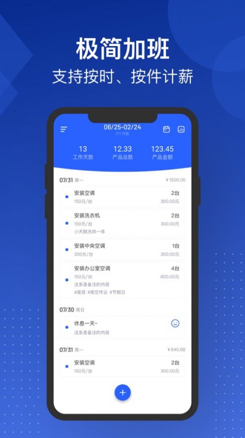 极简记加班官方软件下载图片1