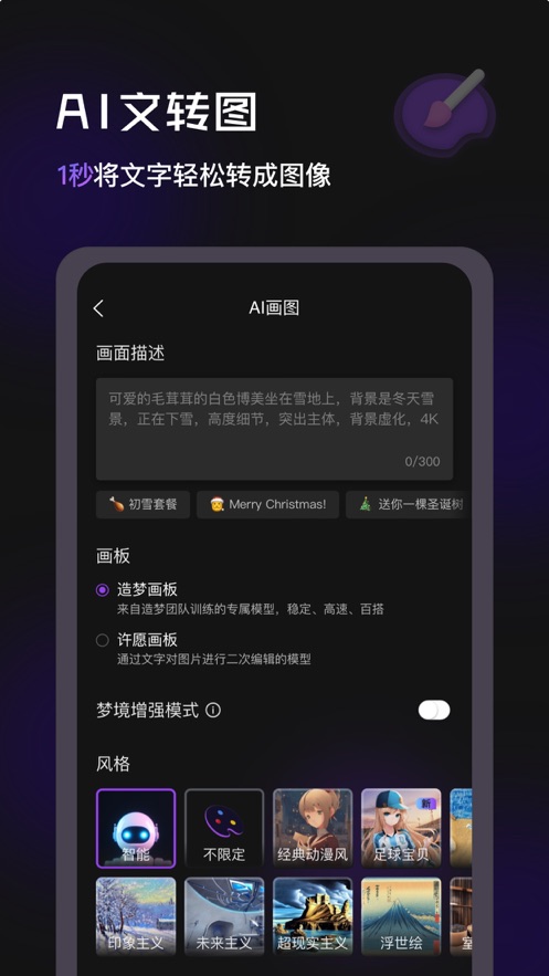 造梦日记ai绘画printidea下载app（原盗梦师） v1.0.0