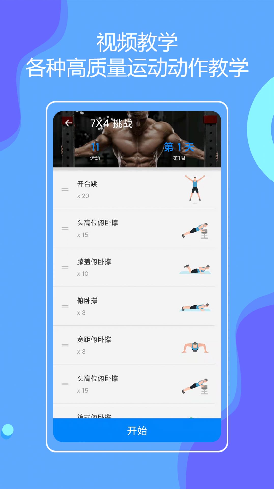 无器械在家健身运动app最新版图片1