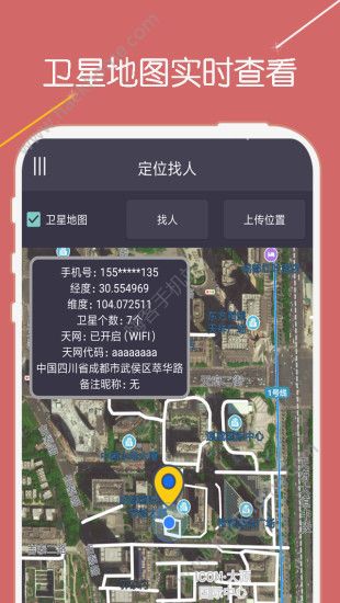 定位信息通app安卓版软件免费下载 v3.9