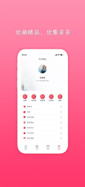 优潮好物app官方版 v1.0