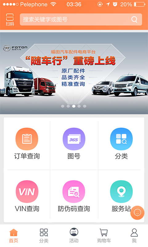 随车行软件官方下载 v3.2.1