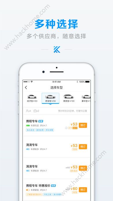 即刻出行官方app下载手机版 v1.0