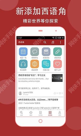 西语助手安卓手机版app v9.2.8