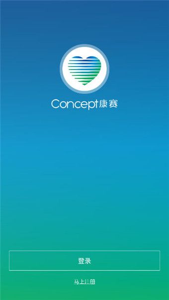 康赛慢病管理官方app手机版下载安装 v1.1.14