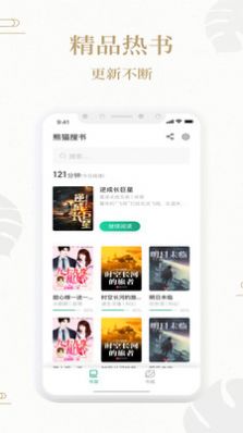 熊猫搜书app下载安装小说最新版 v1.3.3