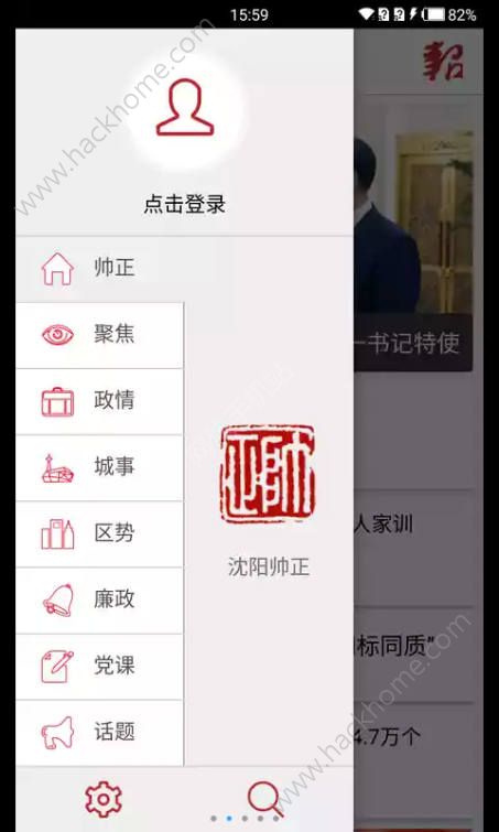 帅正新闻手机客户端app下载 v2.1.5