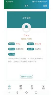 康美尚佳技师端app官方下载 v1.0.2