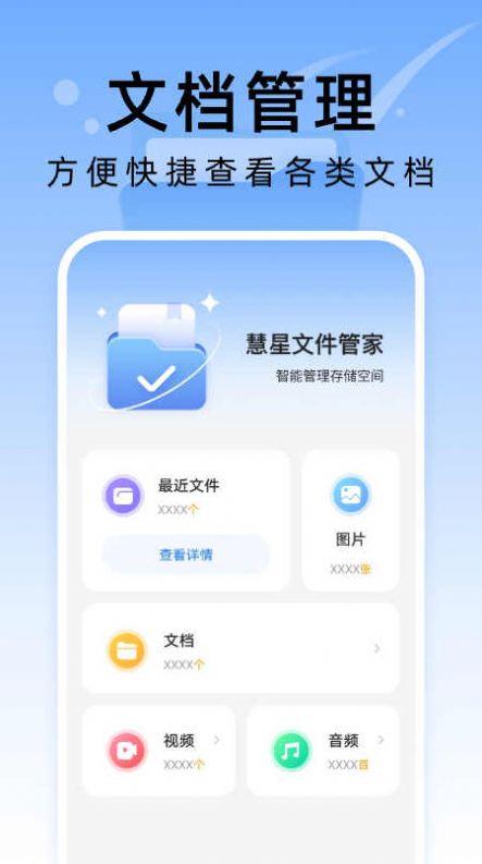 彗星文件管家app客户端下载图片1