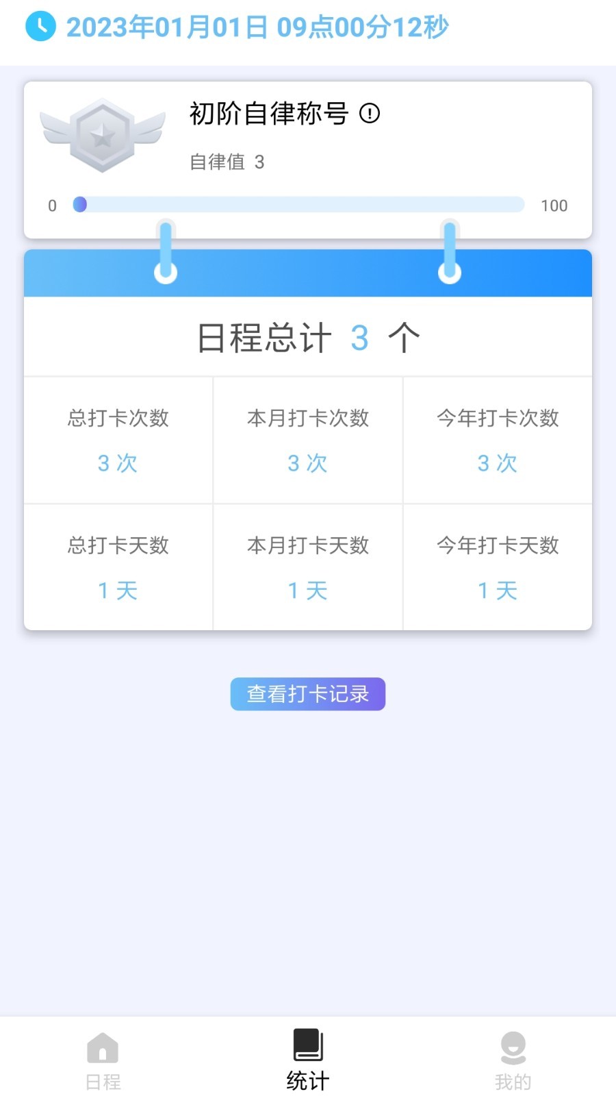 日程打卡助手app安卓版 v1.0