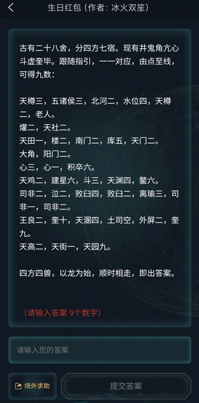 犯罪大师生日红包答案攻略 crimaster生日红包答案详解图片3