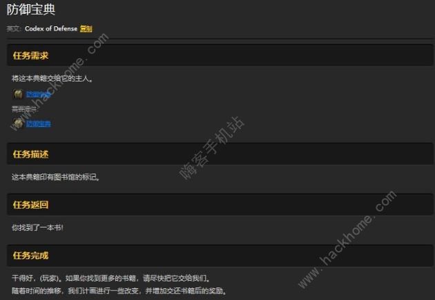 魔兽世界怀旧服厄运之槌战士职业任务书攻略 防御宝典在哪？图片3