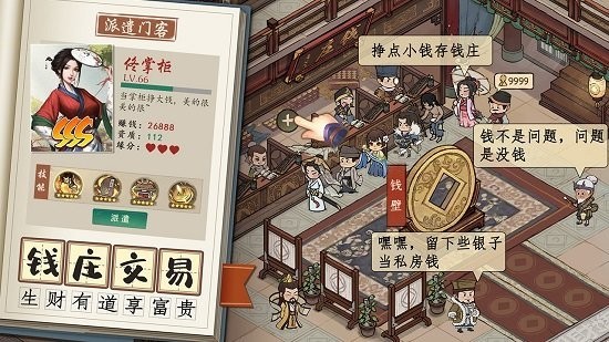 梦幻掌柜实录官方版内置菜单下载 v1.0.1